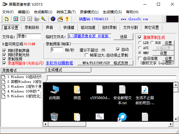 网络讲师职业成长之路（二）