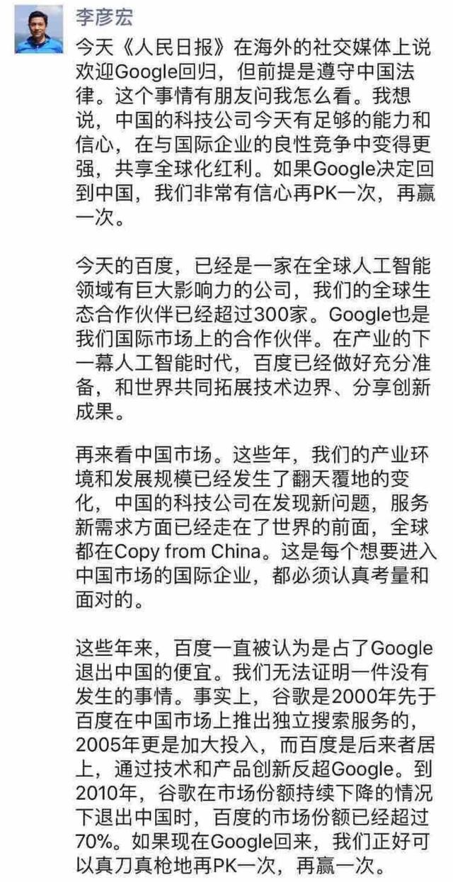 如果Google回归中国市场，与百度的竞争将不限于搜索引擎！