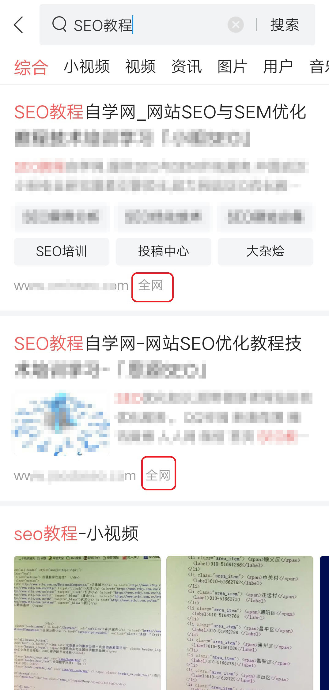 SEO查询工具上线“头条权重”，“搜索Plus计划”加速侵蚀搜索市场！