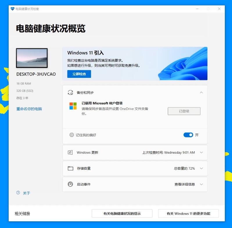 Win11升级工具提示“未启用安全启动”怎么办？一个U盘轻松解决