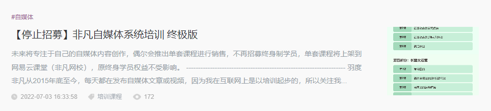 自媒体培训停止，因为入行门槛已经很低，接下来拼的是硬实力