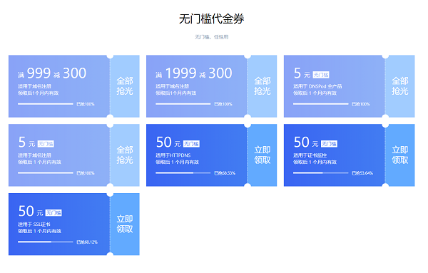 原来腾讯云的新老用户注册和续费域名都有优惠