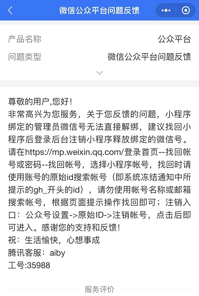 没有对公账户、没有营业执照，已冻结的微信小程序也能注销成功