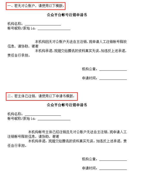 没有对公账户、没有营业执照，已冻结的微信小程序也能注销成功