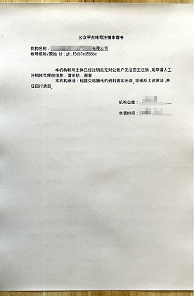 没有对公账户、没有营业执照，已冻结的微信小程序也能注销成功