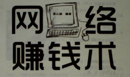 真正通过互联网赚钱的人，到底是否会在互联网做培训？