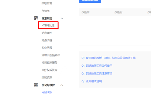百度搜索资源平台（站长工具平台）悄悄下线了这项功能