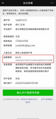 闲鱼卖家可以开通微信收款了，1个小细节需要稍微注意