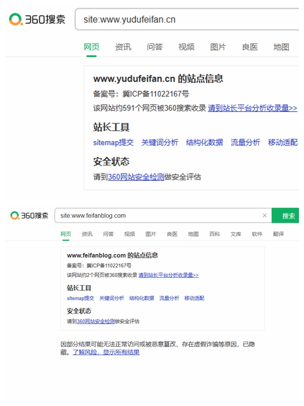 （2）从网站更换域名，看各家搜索引擎站长工具系列之360