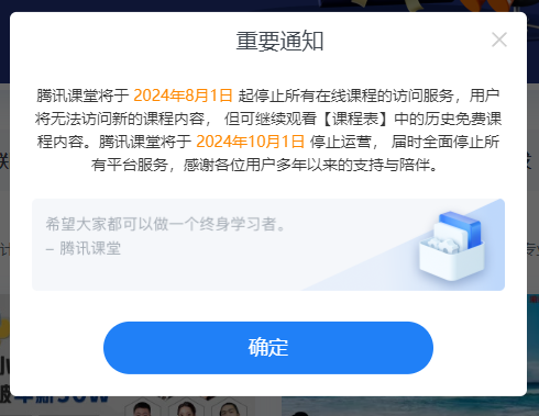 腾讯课堂关停，同类平台的日子也不长了