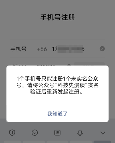 一个人能不能注册5个微信公众号？实测了一下，其实有些门槛