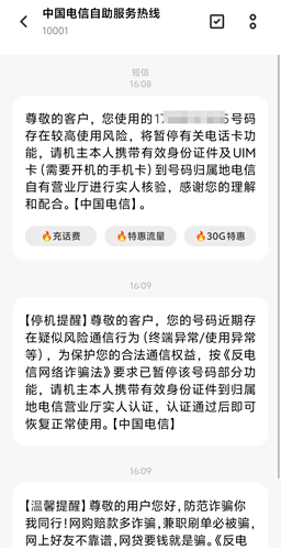 我用了7年的电信卡，因为在外省打了几次电话，直接被停机了