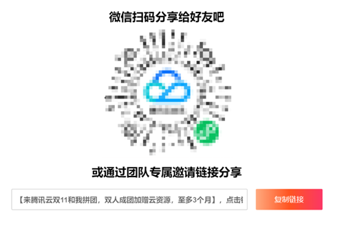 腾讯云11.11活动：拼团多送3个月，轻量云服务器最低68元/年