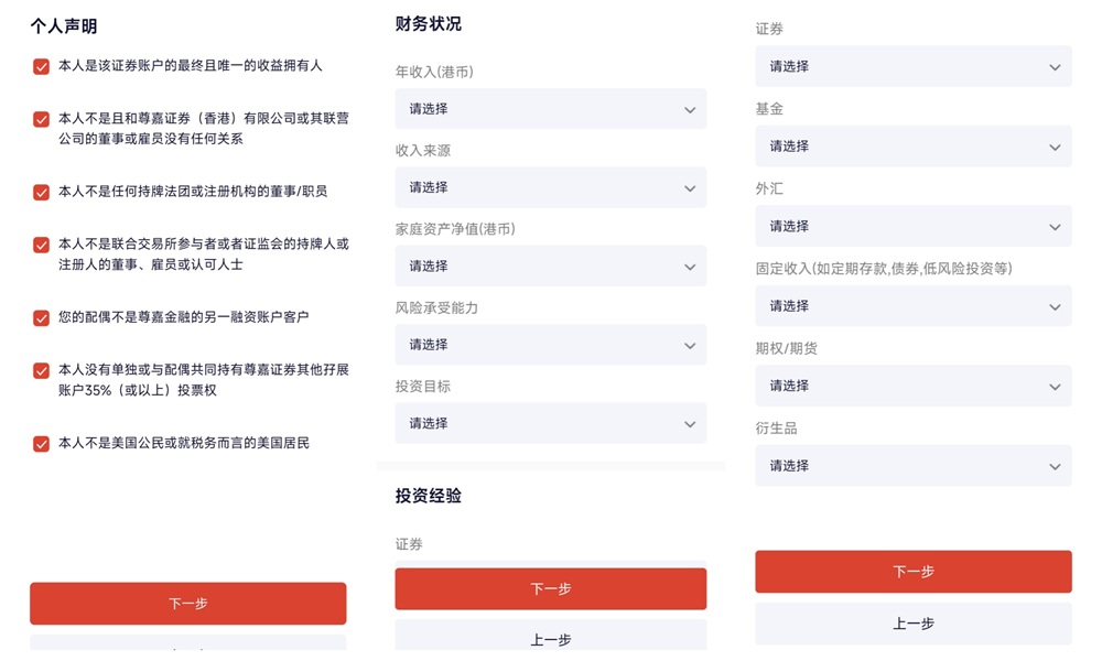 2025香港券商推荐之尊嘉：0佣金+超低平台费